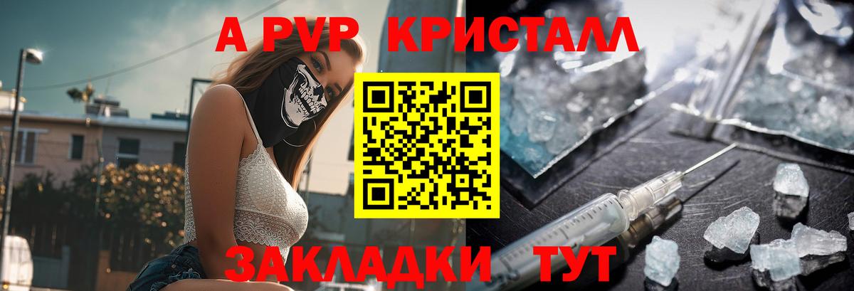 Саров  Alfa_PVP Crystall  Alfa_PVP  А ПВП кристаллы  Вход с VPN  Alpha-PVP СК 