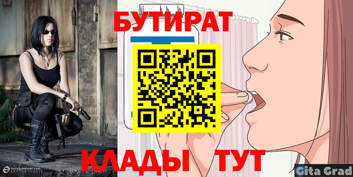 Бутират  Вход с VPN  Саров  БУТИРАТ BDO 