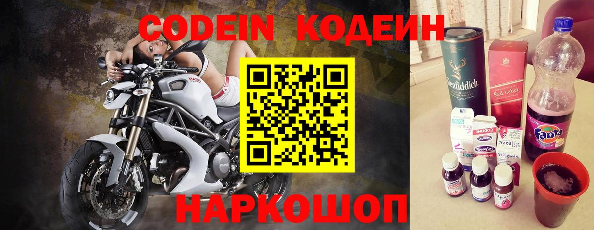 Codein напиток Lean (лин)  Вход с VPN  Саров  Кодеиновый сироп Lean напиток Lean (лин) 