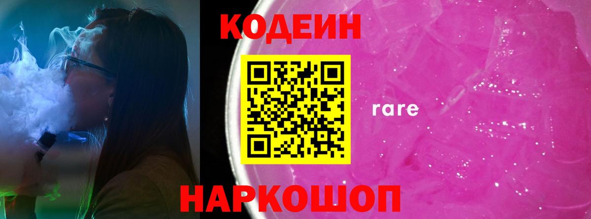 Кодеин напиток Lean (лин) Саров