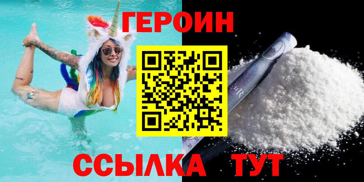 Героин  Вход с VPN  Саров  Героин Афган 