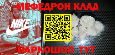меф Новодвинск