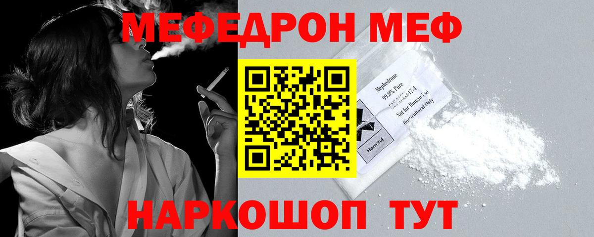 Мефедрон кристаллы Саров